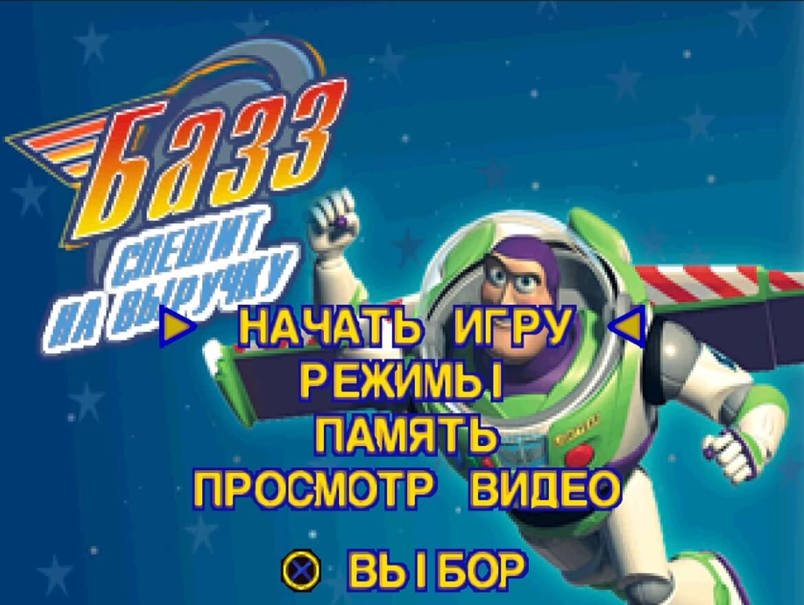 Toy Story 2 Buzz Lightyear to the Rescue